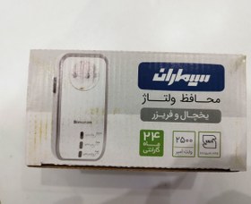 تصویر محافظ ولتاژ بدون سیم پکیج- یخچال سیماران 2500 ولت 125RC