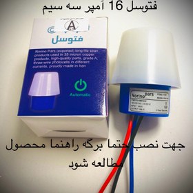 تصویر Photocell 16 amp Norino Pars 2 years warranty 