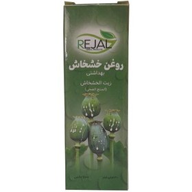 تصویر روغن خشخاش 