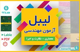 تصویر لیبل گذاری مباحث نظام مهندسی گرایش معماری - برچسب گذاری منابع 