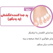 تصویر پد جدا کننده انگشتان (پد پدیکور) 