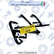 تصویر گارد عقب موتورسیکلت اس وای ام مدل 200/SYM J200 