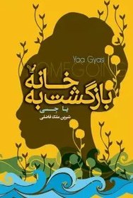 تصویر بازگشت به خانه 