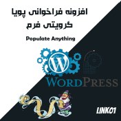 تصویر افزونه فراخوانی پویای گرویتی فرم - پرکردن هر چیزی 