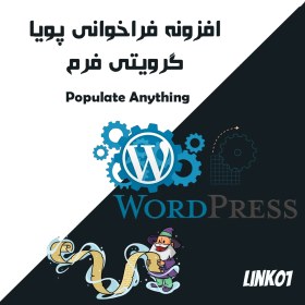 تصویر افزونه فراخوانی پویای گرویتی فرم - پرکردن هر چیزی 