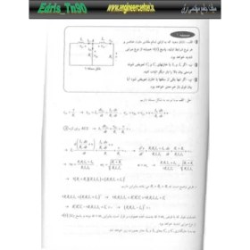 تصویر جزوه: حل المسائل مدار ۵ استاد : جبه دار دانشگاه تهران (نسخه کامل) 