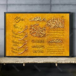 تصویر تابلو چهار قل و آیت الکرسی و وان یکاد کد MZ111 