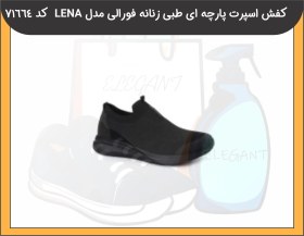 تصویر کفش اسپرت پارچه ای طبی زنانه فورلی مدل LENA کد 71664 