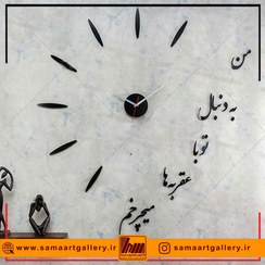 تصویر ساعت دیواری فانتزی طرح به دنبال تو 