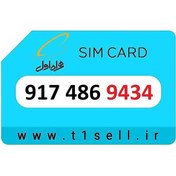 تصویر سیم کارت رند همراه اول 917.486.9434 