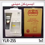 تصویر آبسردکن رومیزی رومانتیک هوم مدل YLR-25S 