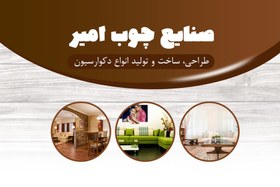 تصویر طرح لایه باز کارت ویزیت صنايع چوب 