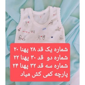 تصویر رکابی نوزادی پسرانه و دخترانه اسپرت قبل از خرید سایز مورد نظر رو موجودی بگیرید 