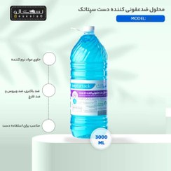 تصویر محلول ضدعفونی کننده دست سپتاتک ۳ لیتری 