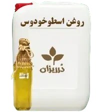 تصویر روغن اسطوخودوس گالن 19 کیلویی 