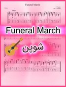 تصویر نت گیتار Funeral March از شوپن همراه با تبلچر و اجرای نت 