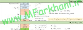 تصویر اکسل طراحی اتصال مفصلی تیر به ستون با نبشی دوبل در جان تیر 