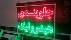 تصویر تابلو جلوبندی هیدرولیک 70 در 50 