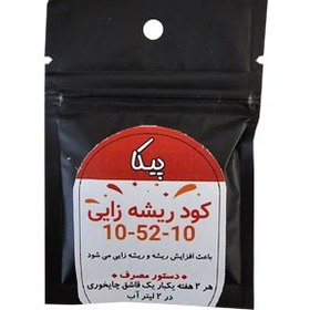 تصویر کود ریشه زایی ۱۰-۵۲-۱۰ پیکا 