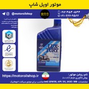 تصویر روغن موتورسیکلت بوش 10W30, SN حجم 800cc 