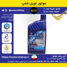 تصویر روغن موتورسیکلت بوش 10W30, SN حجم 800cc 