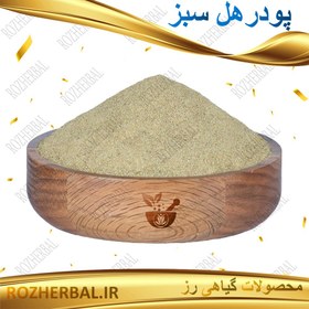 تصویر پودر هل 1 کیلوگرمی - 100 گرمی 