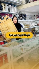 تصویر میز مزه چوبی 