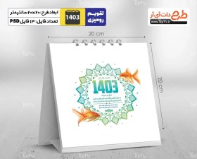 تصویر دانلود طرح تقویم رومیزی مدل تقویم طبیعت - شامل 12 فایل PSD جدول تقویم و یک فایل PSD جلد 