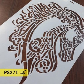 تصویر شابلون نقاشی کد PS271 (اسب کالیگرافی) 