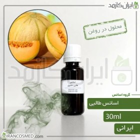 تصویر اسانس طالبی ایرانی (Honeydew Melon essence) 