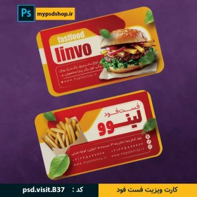 تصویر کارت ویزیت فست فود 