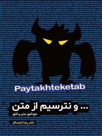 تصویر کتاب و نترسیم از متن دکتر رضا کیاسالار پایه دهم انتشارات مشاوران آموزش ۱۴۰۱ 
