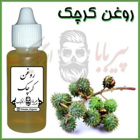 تصویر روغن کرچک درجه یک (تقویت مو-تقویت ابرو-تقویت ریش-لک پوست-جوش صورت) 