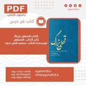 تصویر کتاب قحطی بزرگ 