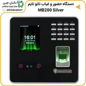 تصویر دستگاه حضور و غیاب نانوتایم مدل MB 200 SILVER 