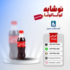تصویر نوشابه تک نفره کوکاکولا مشکی 300 سی سی Coca-Cola