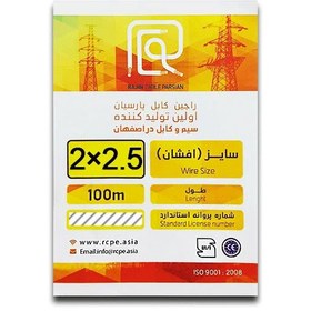 تصویر کابل افشان 2.5*3 راد افشان سحر(متر) 