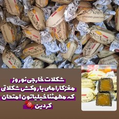 تصویر شکلات خارجی نوروز nowruz خوشمزه و عالی تر تازه خرید بی واسطه از وا رد کننده 