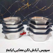 تصویر سرویس آبکش لگن ۸ پارچه کرکماز مدل UN2025 