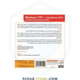 تصویر سیستم عامل ویندوز 7 مدل 2023 Windows 7 SP1 + AutoDriver نشر گردو 