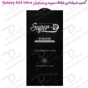تصویر گلس فول گوشی سامسونگ Galaxy S24 Ultra مدل Super D 
