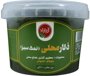 تصویر دلار محلی نمک سبز 300 گرمی 