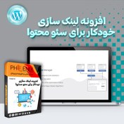 تصویر افزونه لینک دهی خودکار- افزونه لینک ساز خودکار | پلاگین سئو Interlinks Manager 