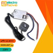 تصویر سنسور زیر سطحی 220 ولت برند مون لایت 