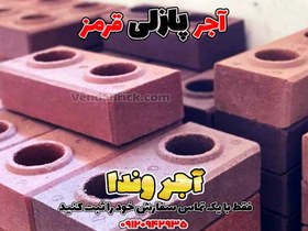 تصویر آجر پازلی قرمز 