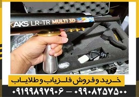 تصویر شعاع زن AKS MULTI GFIS 3D 