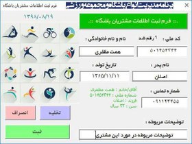 تصویر نرم افزار تحت اکسل مدیریت انواع باشگاه ورزشی (بدنسازی – رزمی – ایروبیک و … ) 