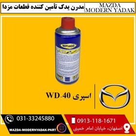 تصویر اسپری WD-40 