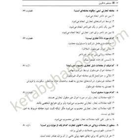 تصویر کتاب تست حقوق تجارت نیلوفر حسینی وزیری 