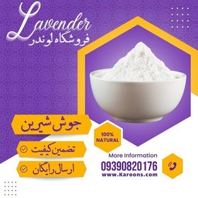 تصویر جوش شیرین ایرانی ممتاز (500گرمی) فروشگاه لوندر 